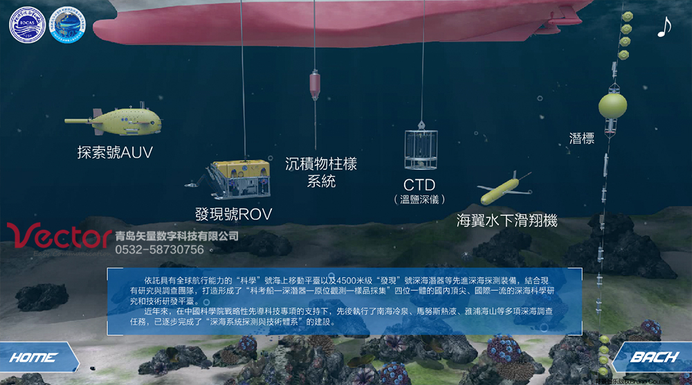 深遠海探測平臺和設備互動展示